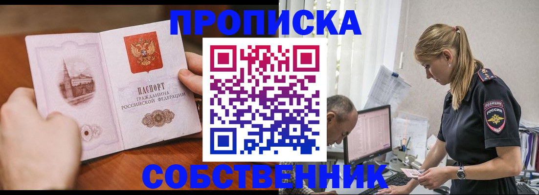 временная регистрация недорого в Протвино