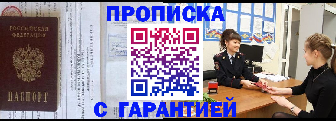 прописка в Протвино
